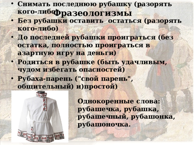 Песня рубаха