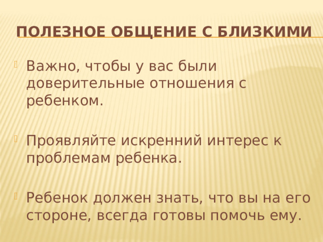 Что поможет сделать общение воспитателя и ребенка доверительным разновысокая мебель