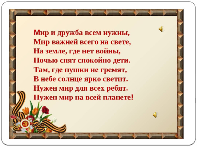 Вечный огонь песня над могилой в тихом парке слушать плюс.