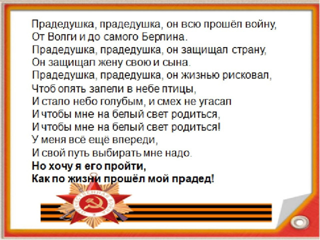 Презентация мой дед уходил на войну