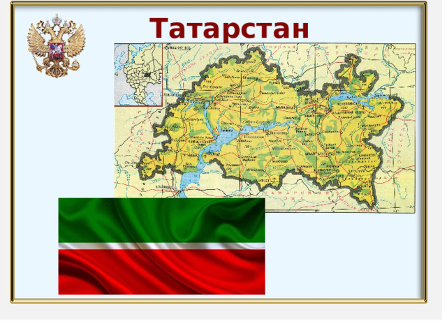 Татарстан карта 