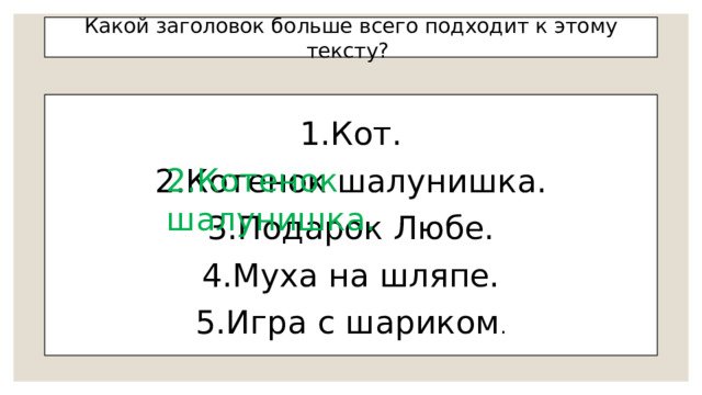 На какой вопрос отвечает основная мысль текста