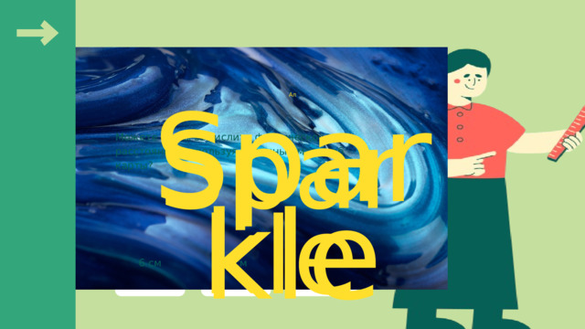 Ал Sparkle Можете ли вы вычислить фактическое расстояние, используя заданный масштаб карты? Sparkle 6 см 8 см 25 см 