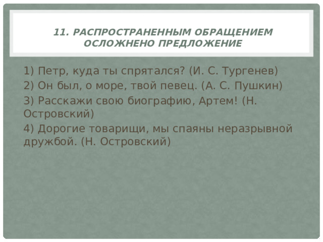 Простое осложненное предложение