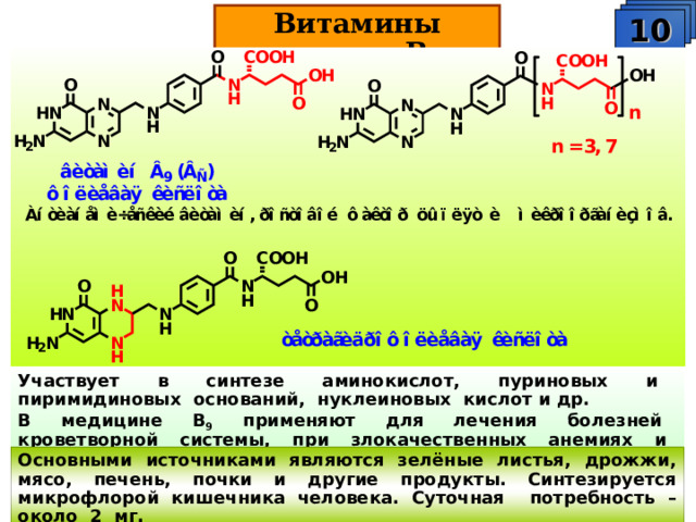 Презентация витамин пп