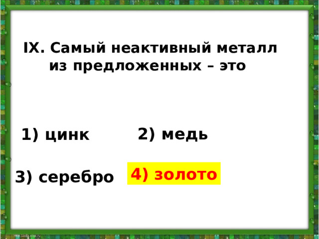 Сильные и слабые кислоты таблица. Сильные и слабые кислоты таблица. Сильные слабые металлы. Алюминий активный металл или средней активности. Сильные и слабые окислители и восстановители.