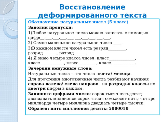 Презентация восстановление деформированного текста 3 класс