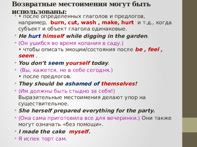 Make hurt. Public services Spotlight 9 презентация. Местоимения могут быть обращениями. Перед глаголами предлогов не бывает. Презентация урока спотлайт 9 класс forming abstract Nouns.