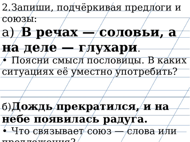 Как подчеркивать предлог. Подчеркнуть предлоги. Как подчеркивается предлог. Подчеркнуть предлоги 2 класс. Предлог подчеркивается.