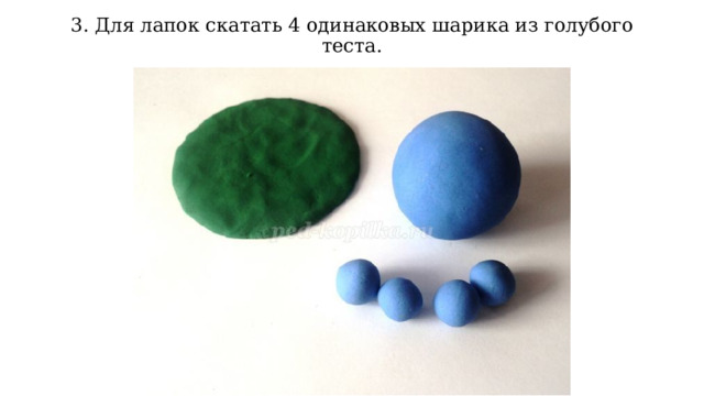 3. Для лапок скатать 4 одинаковых шарика из голубого теста. 