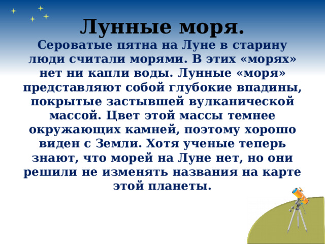 Лунные моря представляют. Почему Луна бывает разной 1 класс презентация. Наглядки по окружающему миру тема почему Луна бывает разной. Почему луна бывает разной тест