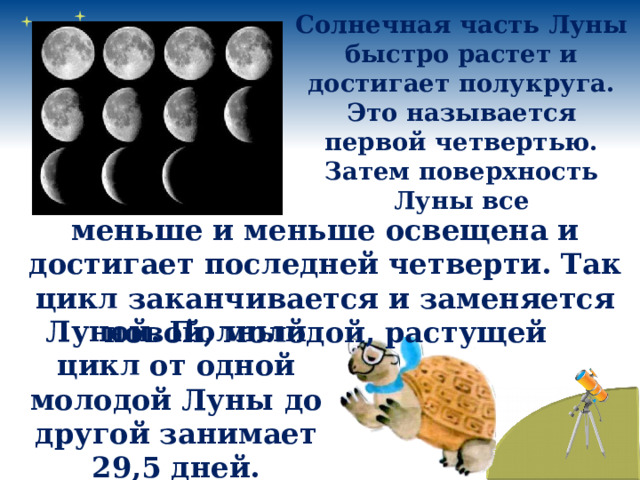 Почему луна бывает разной 1 класс видеоурок. Почему Луна бывает разной 1 класс задания. Растущая Луна. Почему Луна бывает разной 1 класс презентация. Почему Луна бывает разной 1 класс задания по теме.