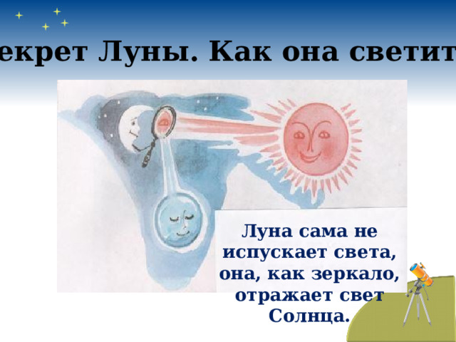 Почему Луна бывает разной 1 класс окружающий мир. Почему Луна бывает разной 1 класс презентация. Почему Луна бывает разной. Почему Луна бывает разной оформление доски. Почему луна бывает разной тест