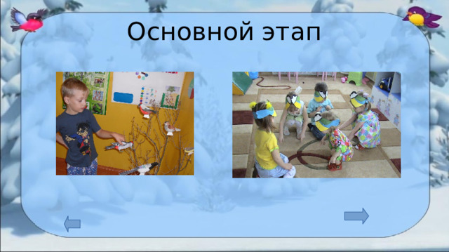 Проект зимующие птицы наши друзья