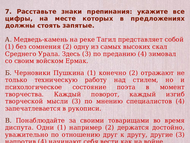 Укажите все цифры на месте которых пишется нн длинный ряд невиданных картин в старинных рамах