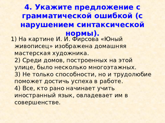 На картине фирсова юном живописце изображена домашняя мастерская художника