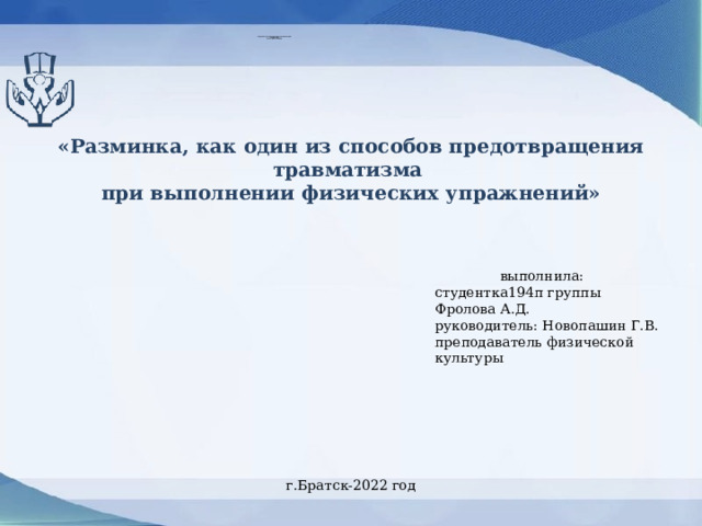 Государственное бюджетное профессиональное образовательное учреждение  Иркутской области  