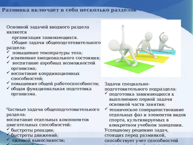 Изменение строя или размещения занимающихся по залу