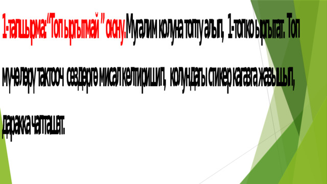 7-класс кыргыз тили