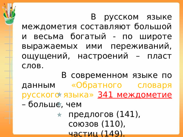 А он вдруг чебурах со стула чем является междометие