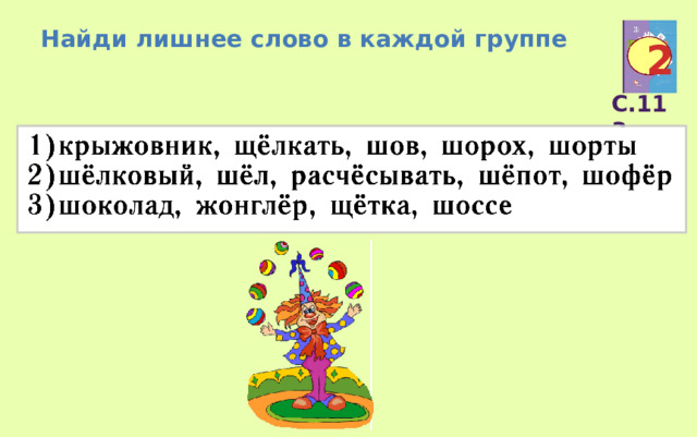 Урок 54 биболетова 2 класс презентация