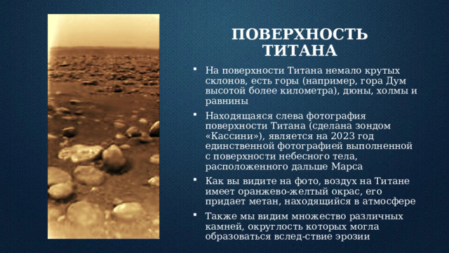 Титан презентация астрономия