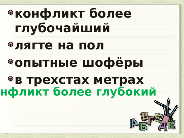 Мелящий как пишется. Трехста. В трехстах метрах. Трёхстами метрами. В трехсот метрах или в трехстах.