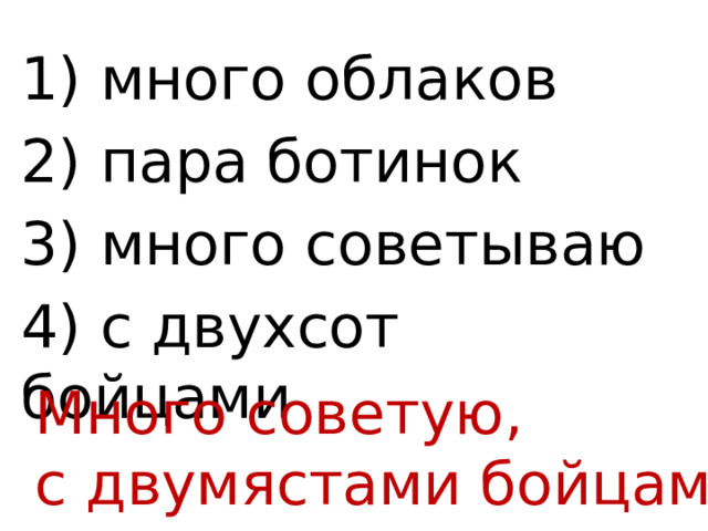 Много облаков пара ботинок хорошо проповедовает