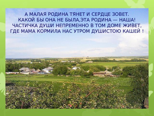 Регион живет селом. Минусы жить в селе. Как правильно существует или живёт село.