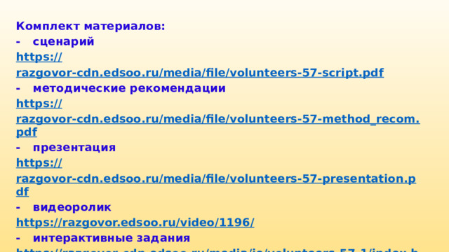 Razgovor cdn edsoo. Разговоры о важном задания для 2 класса