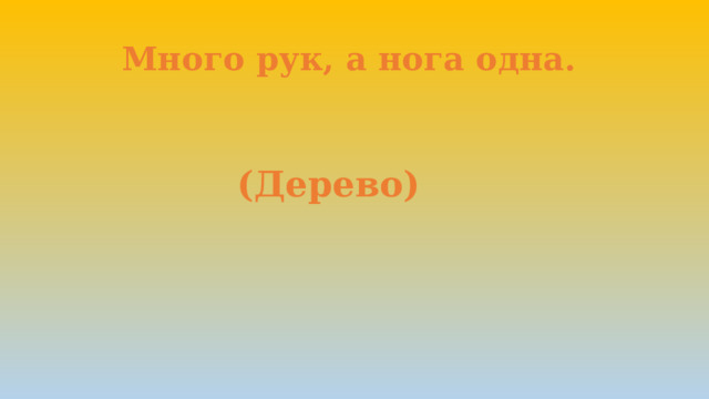 Не стукнет в окно войдет ответ