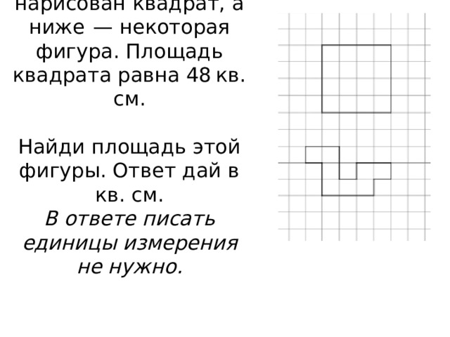 На рисунке изображена фигура нарисуйте квадрат площадь которого равна площади данной фигуры впр 6