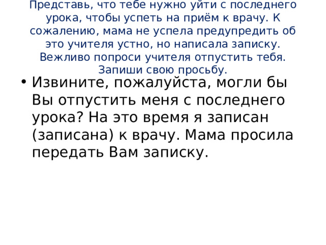 Не успев предупредить. Сожаление 4 класс как нарисовать сожаление.