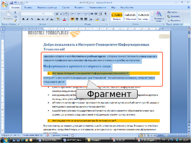 Фрагмент 