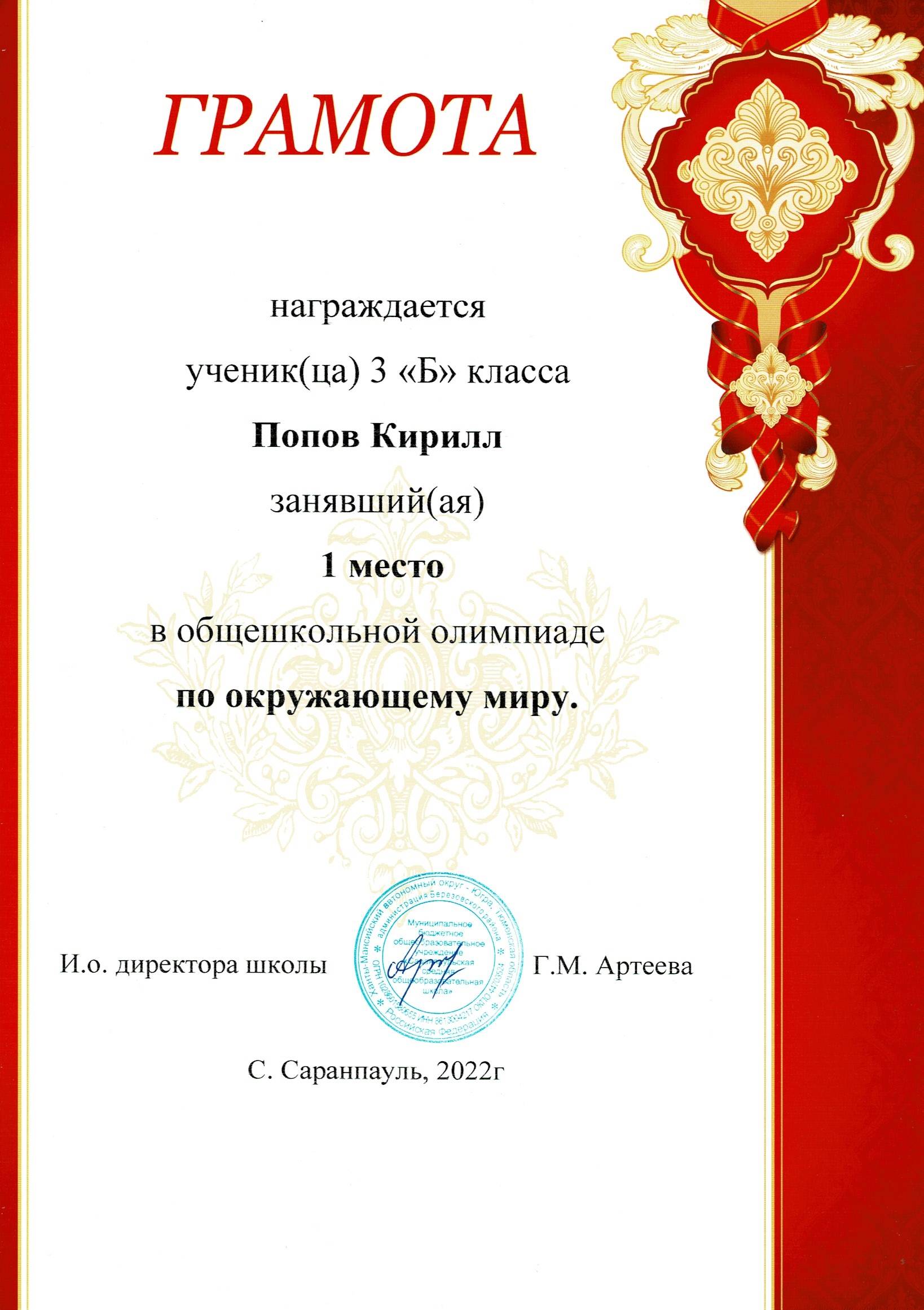 Диплом 1 место в олимпиаде по окружающему миру