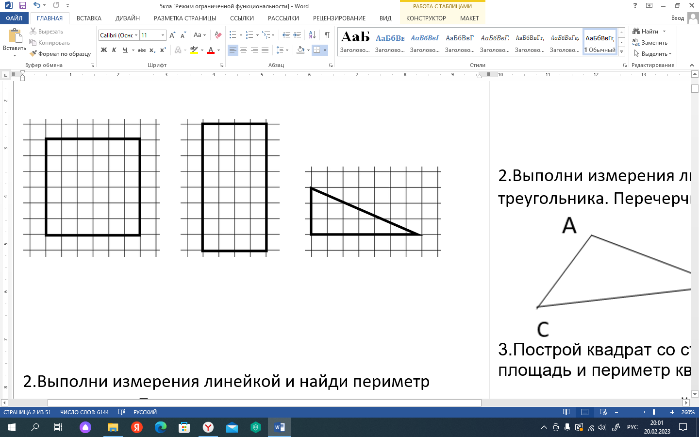 Найти площадь фигуры изображённой на рисунке 5 класс. Вычислите площадь фигуры изображенной на рисунке. Вычислите площадь фигуры изображенной на рисунке треугольник. Как вычислить площадь фигуры неправильной формы. Рассмотри рисунок вычисли периметр и площадь фигуры