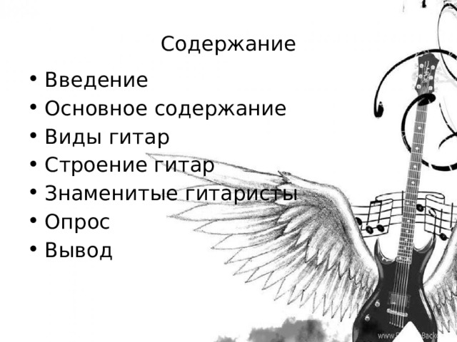 Электрогитара презентация по музыке