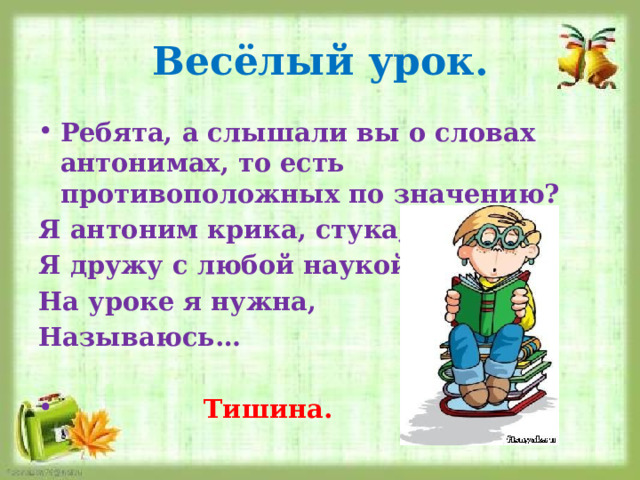 Классный час в 5 классе с презентацией в мире интересного