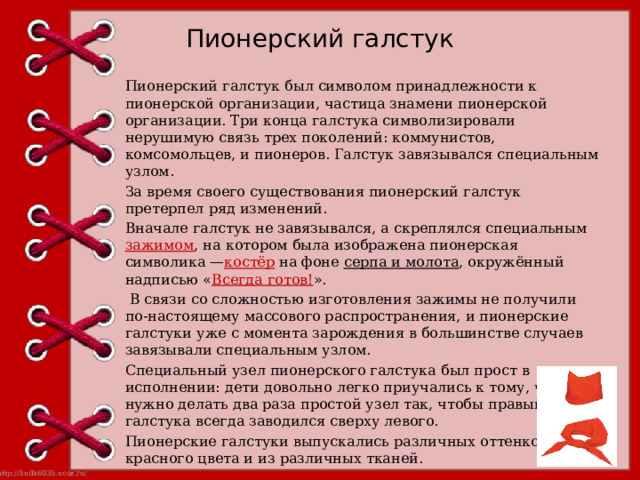 Что символизирует Пионерский галстук. Символы Пионерской организации. Знаки принадлежности к Пионерской организации. Знамя Пионерской организации.