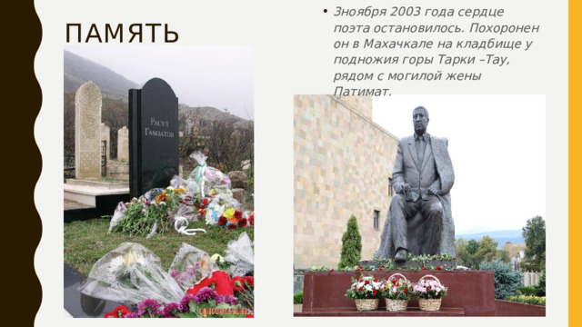 План к 100 летию расула гамзатова