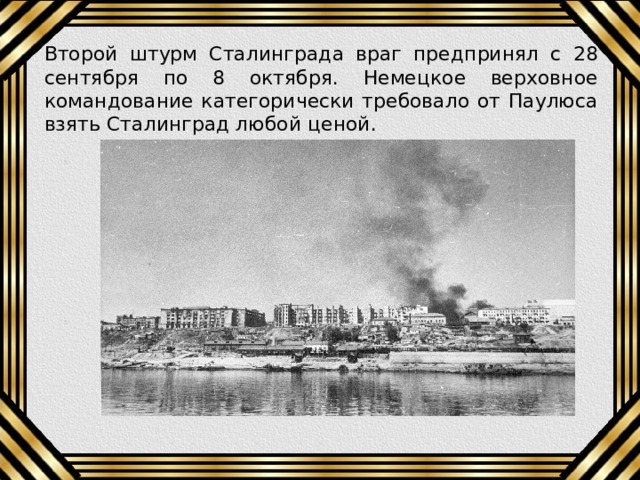 Презентация о сталинградской битве для начальной школы. Сталинградская битва. Сталинградская битва презентация. Сталинградская битва презентация для дошкольников. Продвижение немцев на Сталинград.