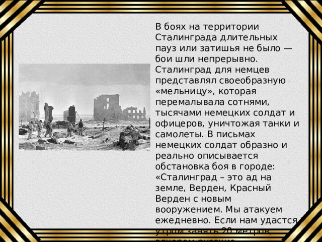 Презентация на тему сталинградская битва 6 класс