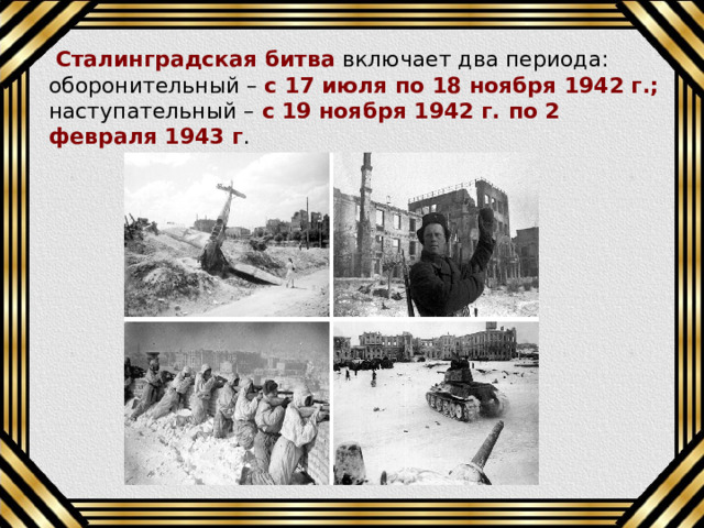 План сталинграда 1942