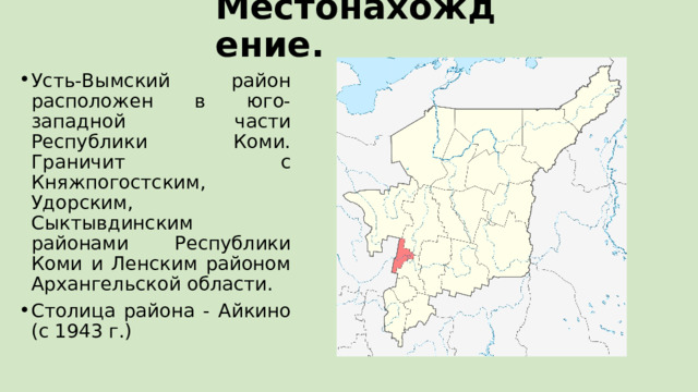 Местоположение усть. Усть-Вымский район. Районы Архангельска.