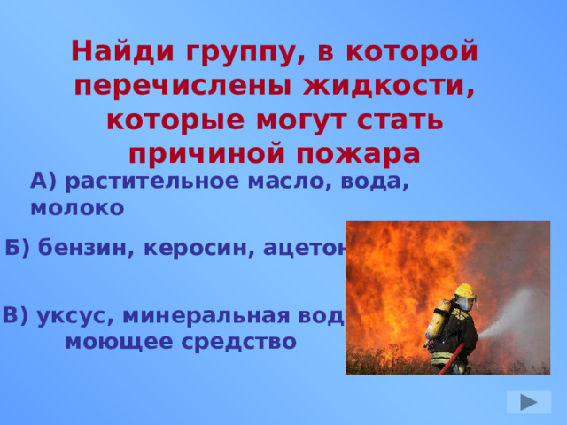 Детям о пожарной безопасности презентация для дошкольников