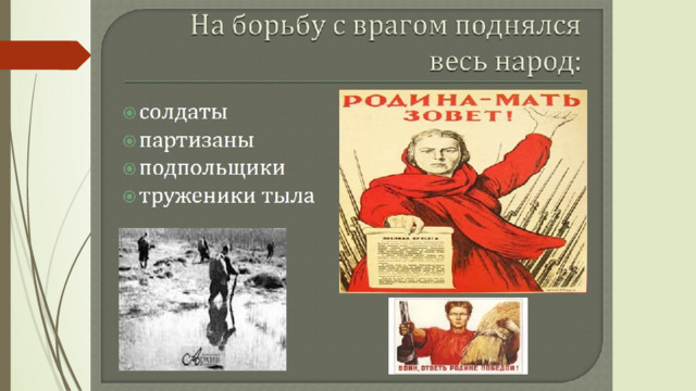 Презентация вов 1944