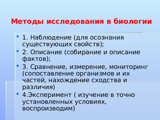 Биология 9 класс методы биологических исследований. Методы биологического познания 9 класс. Методы биологических исследований. Методы биологии. Методы биологических исследований ЕГЭ таблица.