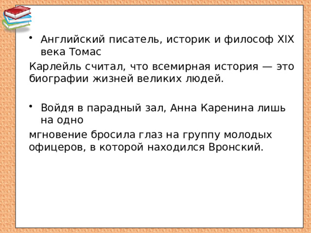 Париж столица франции а не италии поправил он младшую сестру и вышел из комнаты