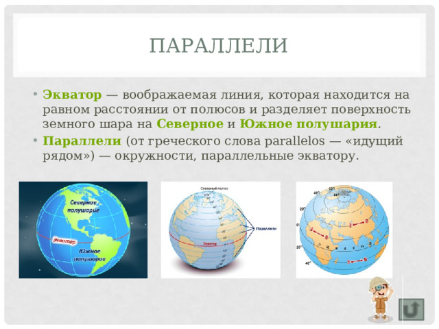 Экватор воображаемая линия. Географическая долгтт а. Географическая долгота. Географическая широта и географическая долгота. Географическая долгота это в географии.