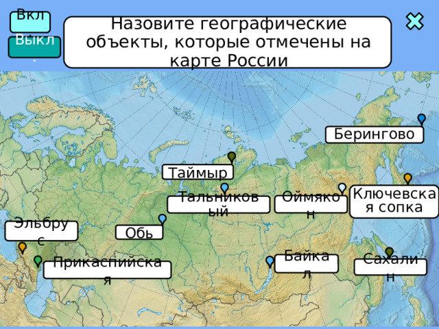 Наименование географических объектов находится в ведении